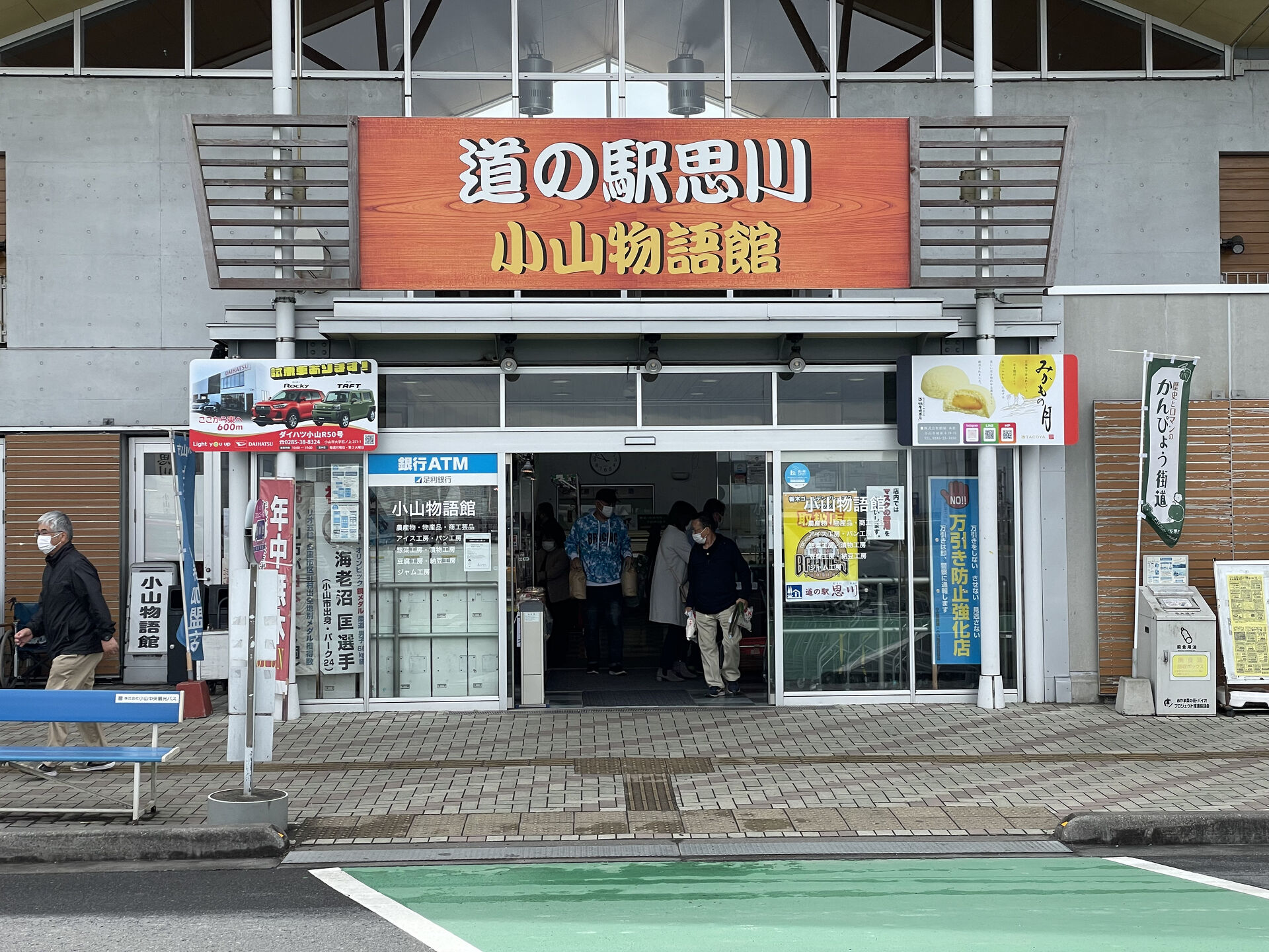 道の駅 思川で楽しむ栃木グルメ三昧デート！和牛・フルーツ・うどんを堪能 - 縁結び大学