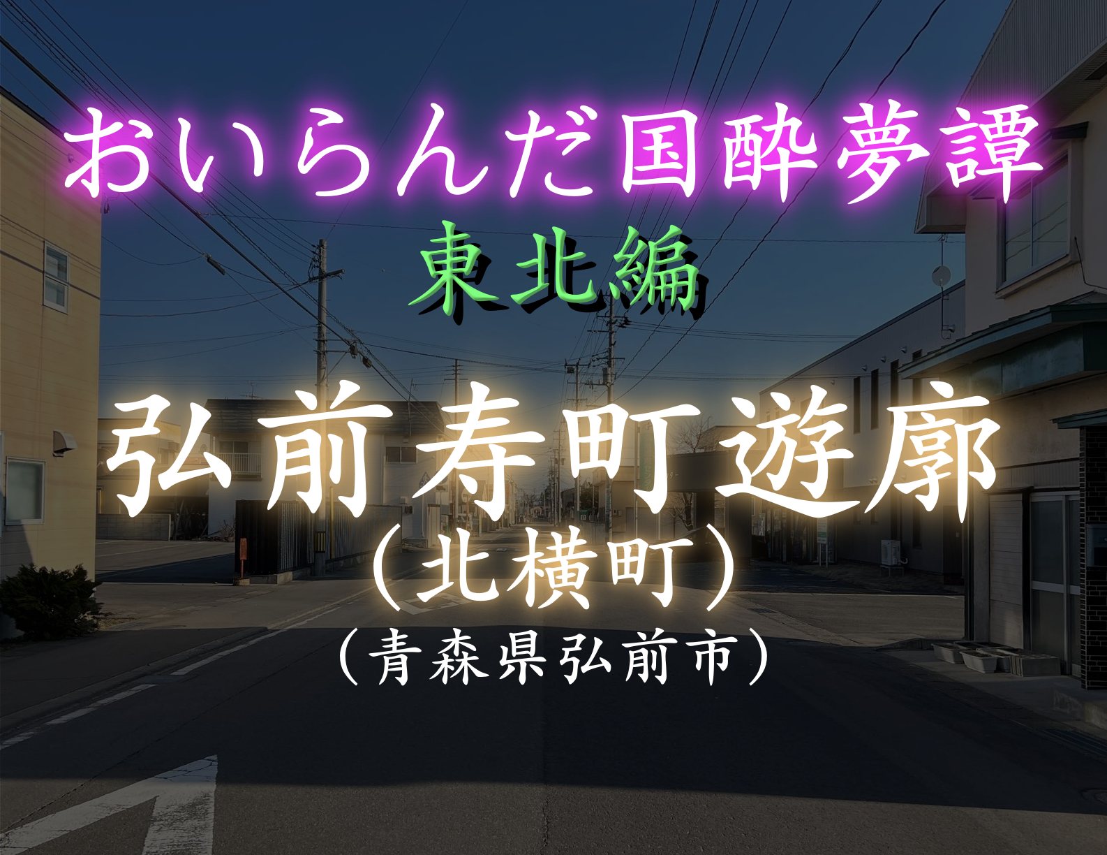 歌舞伎町“立ちんぼ”4割がホストへの「ツケ」が理由 「取り締まり強化」「売掛金の規制」でも“イタチごっこ”が終わらない裏事情 |