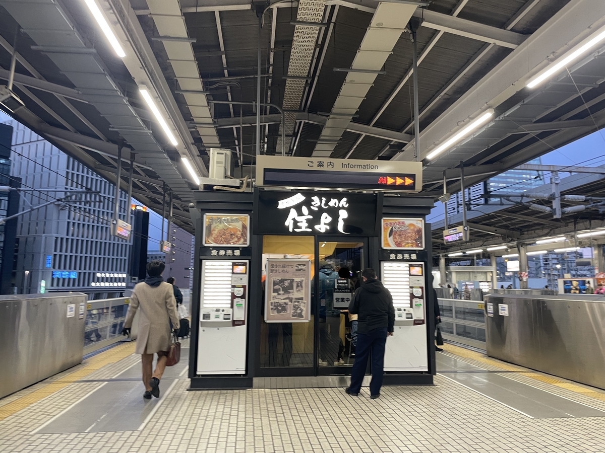 きしめん 住よし JR名古屋駅 新幹線下りホーム店すみよし- 名古屋 麺類食べログ