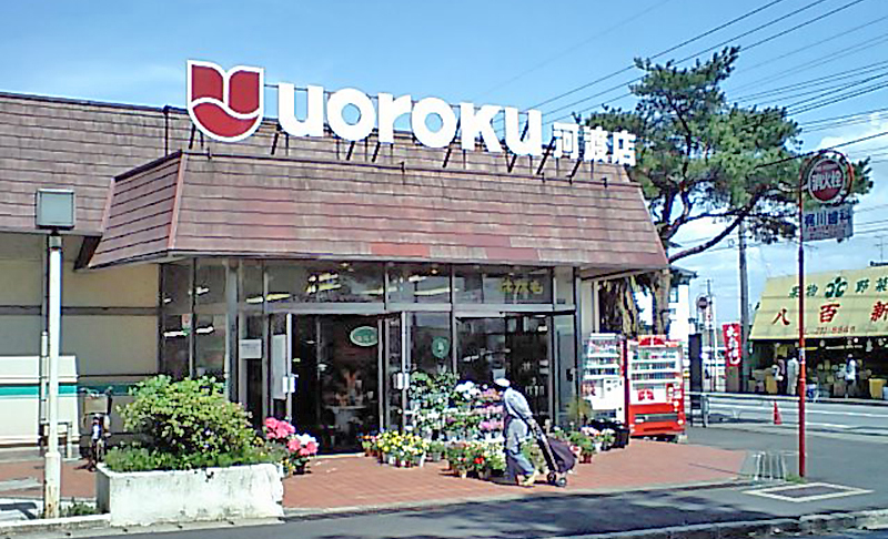 株式会社 ウオロク 協力店舗一覧 - 新潟県ホームページ