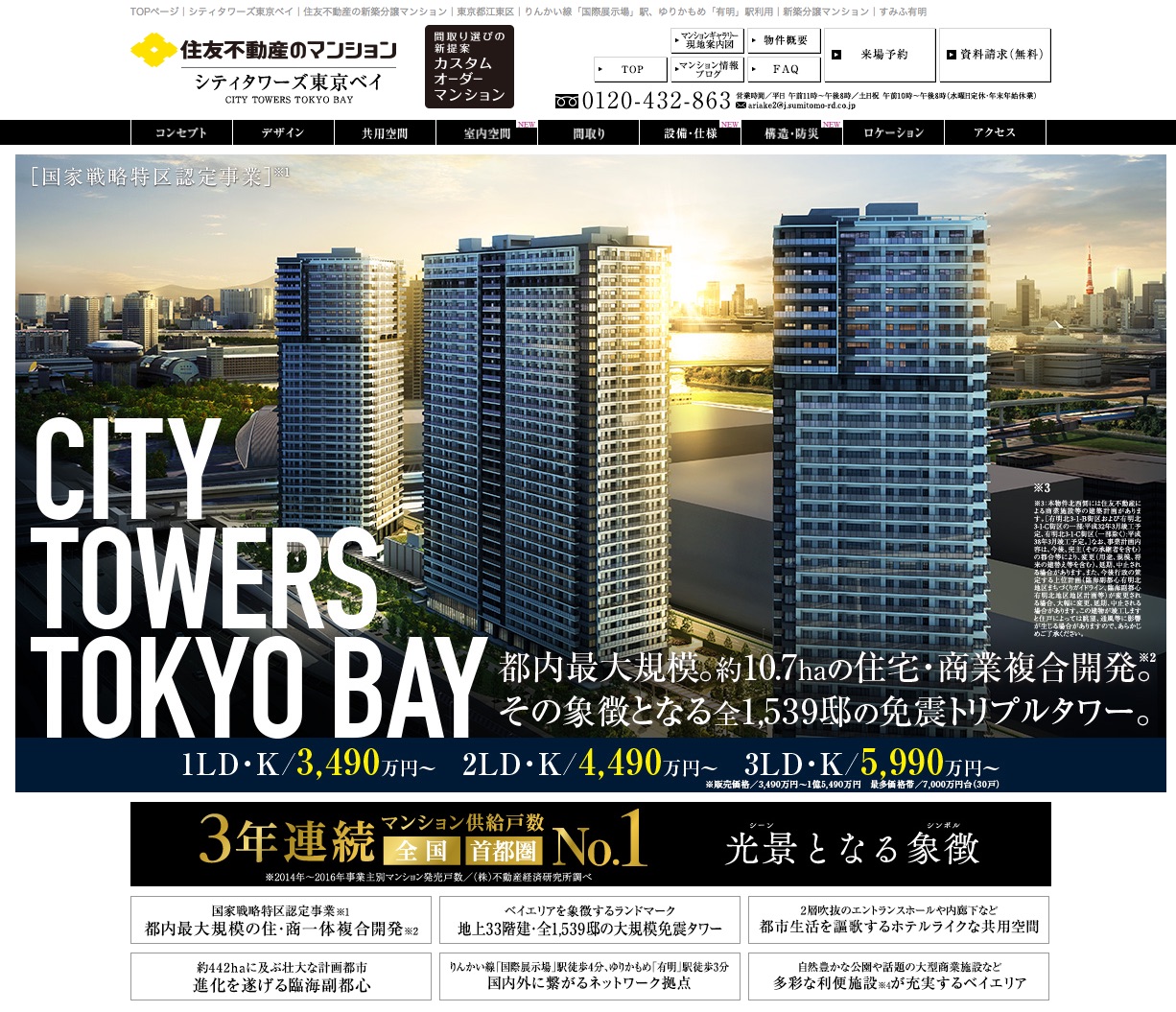 有明・東雲、江東区ベイエリアの高級マンション