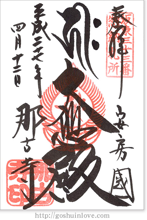 最上三十三観音・御朱印旅。かみのやま温泉にも癒やされる。 - びゅうたび