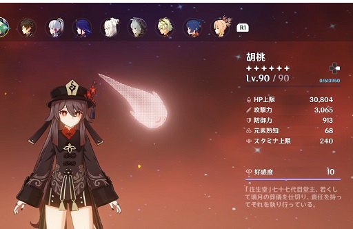 原神 胡桃 フータオ の評価おすすめ聖遺物と武器 - アルテマ