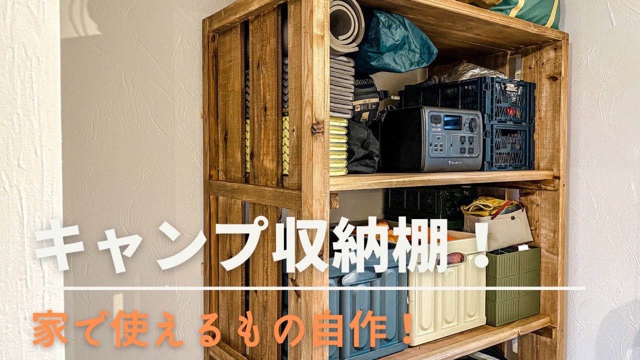ラブリコ×キャンプギア趣味と暮らす収納術LABRICO Official - ラブリコ公式