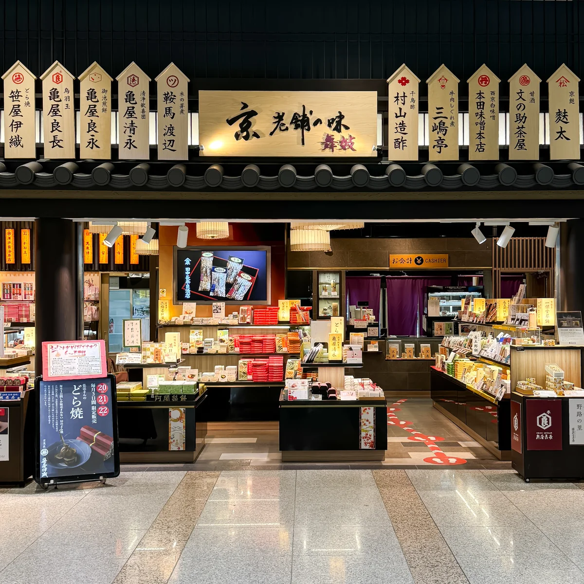 東京駅構内「おいしかった！」お土産6選 グルメライターおすすめ！独自調査の人気ランキング2024もTABIZINE～人生に旅心を～