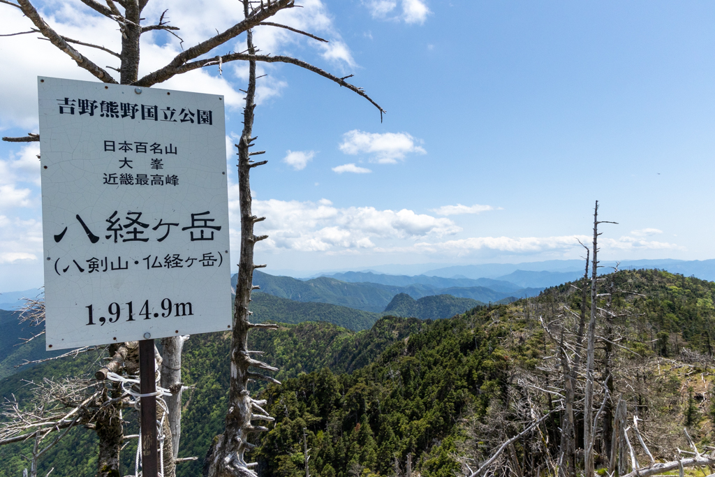 近畿最高峰の百名山 大峰山脈の八経ヶ岳へテント泊登山 前編 - なかちんのアウトドア活動記