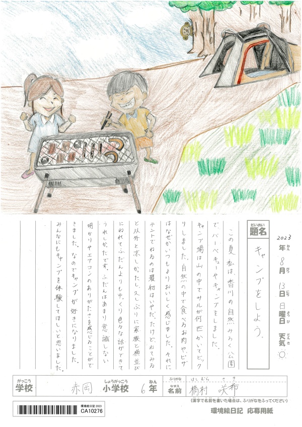 7月9日 ベランダキャンプ？ ！ 私、今、ベランダキャンプをしています。 蚊取り線香の力にひととおり感動し終え、何にもすることがなくて、おどろくほど困りました。 なのでとりあえず、ベランダで絵日記を描いてることを絵日記にすることにしました。 絵日記