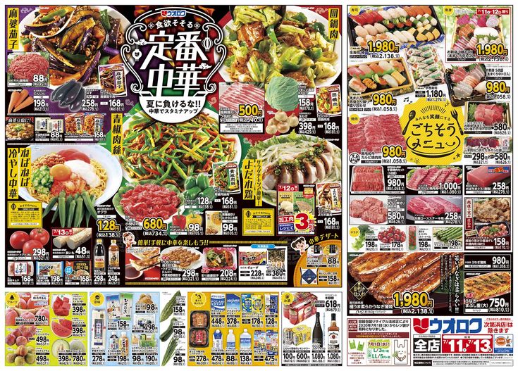 ウオロク 女池店 - 上所 コンビニ・スーパー食べログ