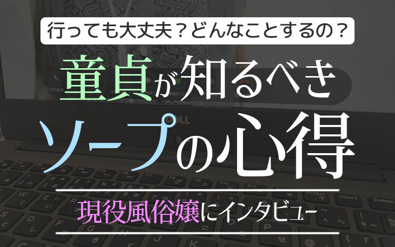 池袋角海老】ソープ体験レポート&口コミ評判！ | 東京風俗LOVE-風俗体験談レポート＆風俗ブログ-