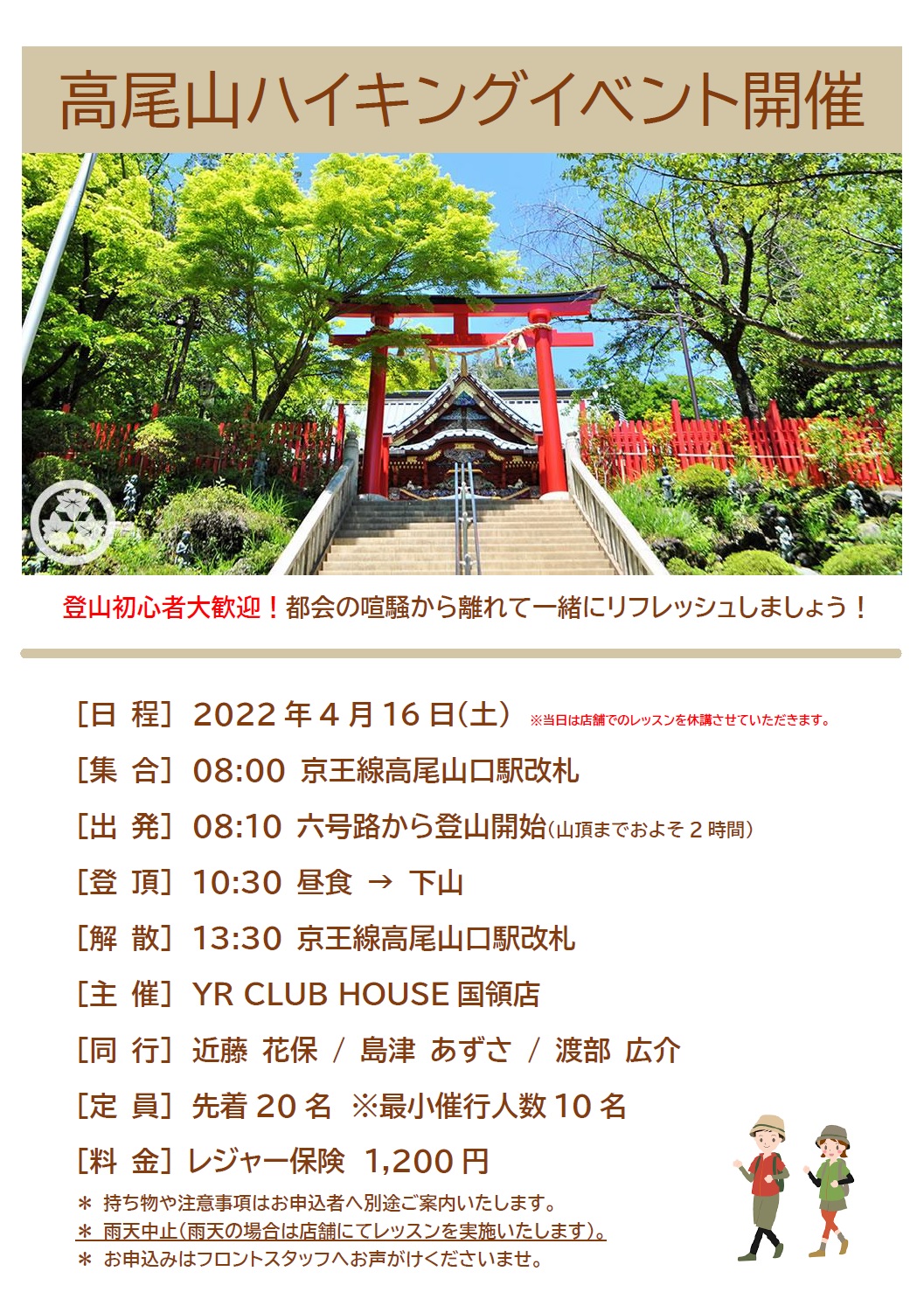 ４月２１日 金 から 「２０２３ 高尾・陣馬スタンプハイク」を実施します！京王電鉄株式会社のプレスリリース