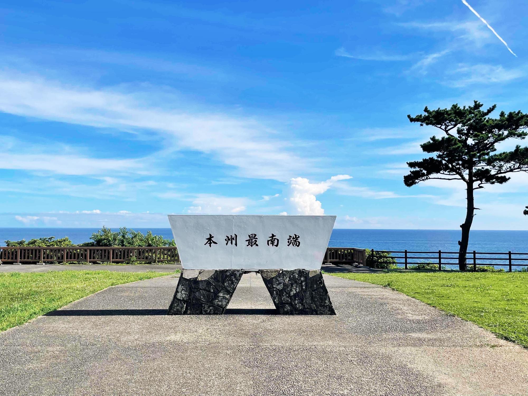 潮岬本州最南端モニュメント クチコミ・アクセス・周辺情報串本・古座川 - フォートラベル