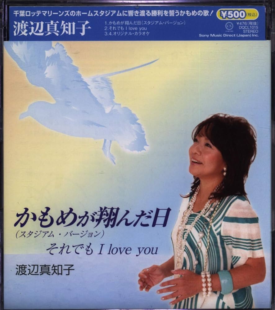 楽譜 かもめが翔んだ日渡辺 真知子 メロディ譜 提供:全音楽譜出版社楽譜＠ELISE