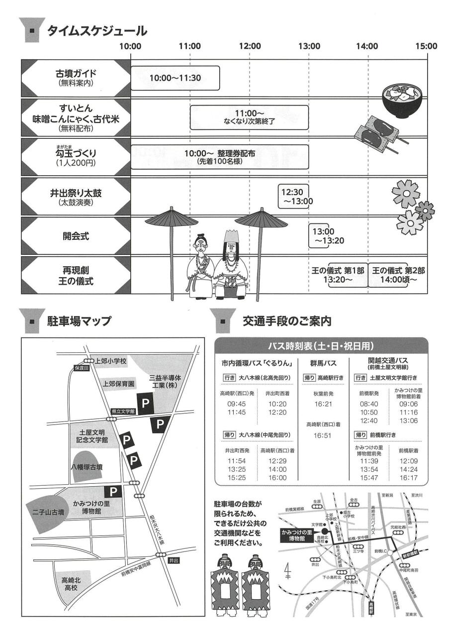第15回 かみつけの里古墳祭り - だんべー.com群馬の地域イベント情報