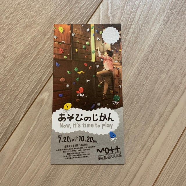 リニューアル・オープン ティザーサイト東京都現代美術館MUSEUM OF CONTEMPORARY ART TOKYO