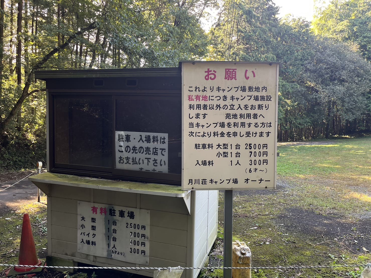 嵐山渓谷月川荘キャンプ場のリアルなクチコミ満載！キャンピングカー体験記イーキャンライフ – 熊谷市イーキャンライフ