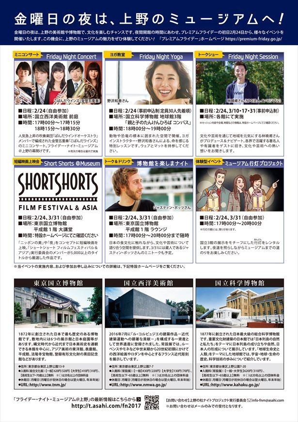 上野を無料で楽しもう！ 上野ミュージアムウィークが3年ぶりに開催決定！上野のれん会のプレスリリース