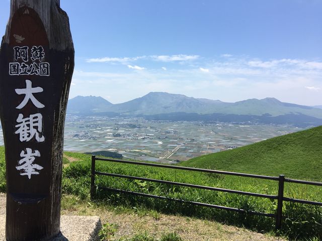 大観峰展望所 アクセス・営業時間・料金情報 - じゃらんnet