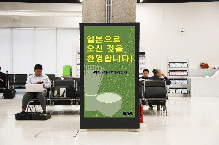 空港でのウェルカムボード