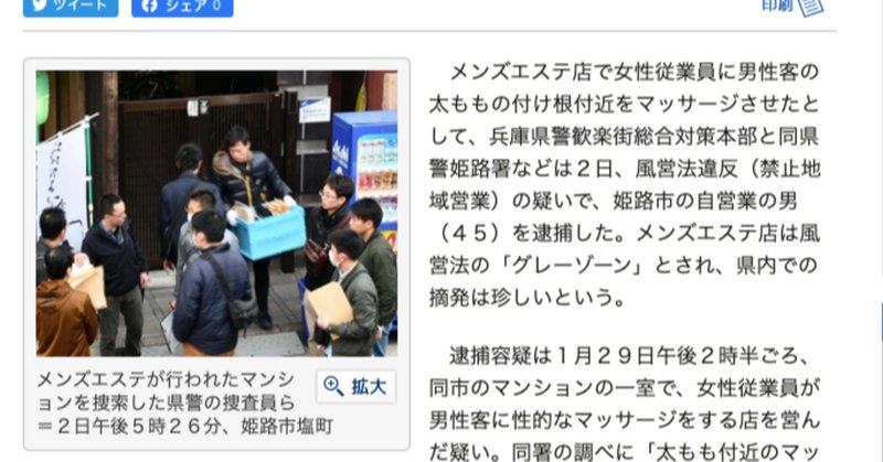 性的マッサージした妻逮捕、性風俗店「夢心地」を経営する夫も HPは「メンズエステ。性的サービスなし」 (埼玉新聞)