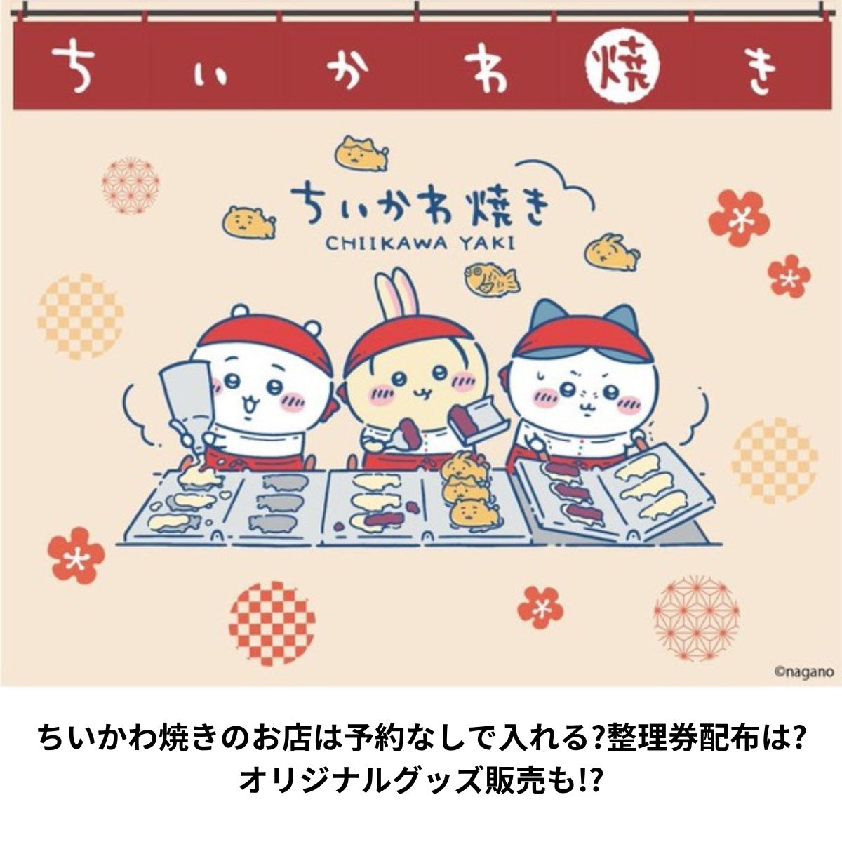 ちいかわランドの楽しい体験と待ち時間について💗