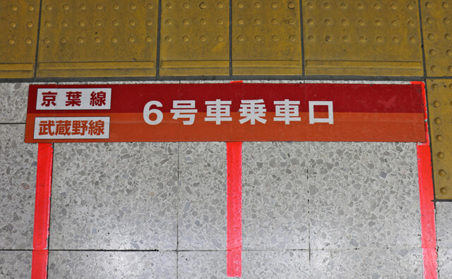 東京駅京葉線から新幹線の乗り換えは何分何秒？最短の行き方は