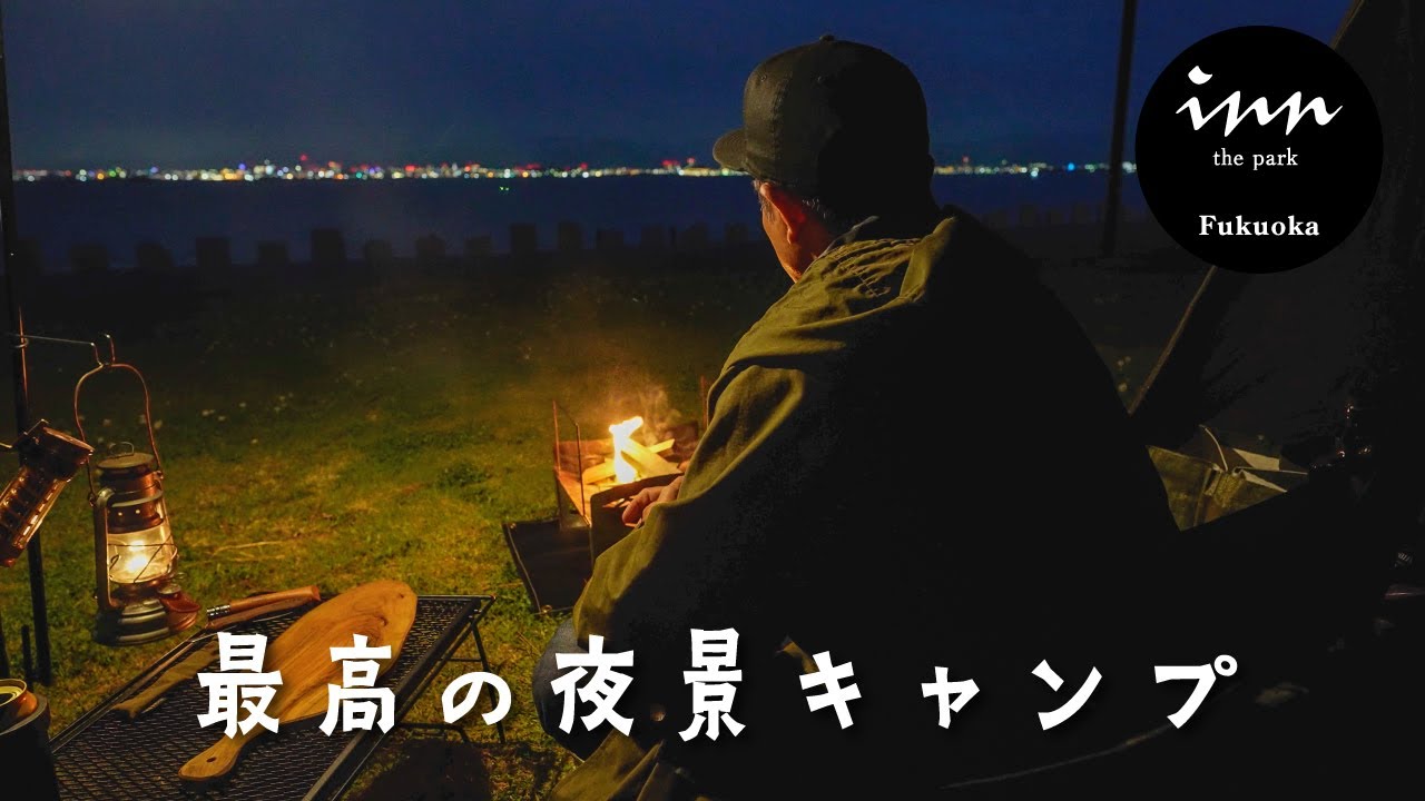 都市型から大自然が自慢の施設まで！ コスパ最高で満足度が高いキャンプ場３選 九州・沖縄エリアsoto lover - ソトラバ～ソトラバならもっと外遊びに出かけたくなる！ 情報満載のウェブメディア～