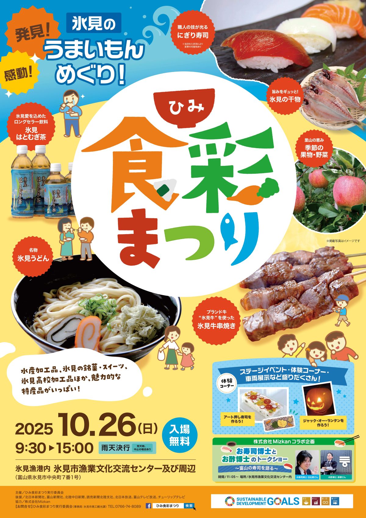 公式 魚津市観光案内公式サイトうおっ！な魚津旅情報＠北陸・魚津 イベント＆ニュース終了 みらパーク音楽祭2025 6月1日開催