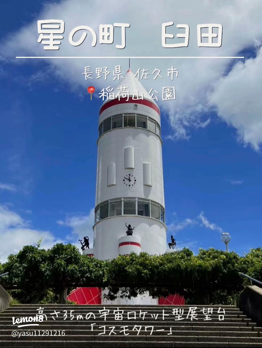 競技飛行観戦おすすめスポット・虚空蔵山 佐久市根岸標高773mにある展望台からは、佐久平を一望でき、カメラマンも多く訪れる隠れた名スポットです！坂が急なので怪我には気をつけてください。 http:www.sakukankou.jp balloon spot.html