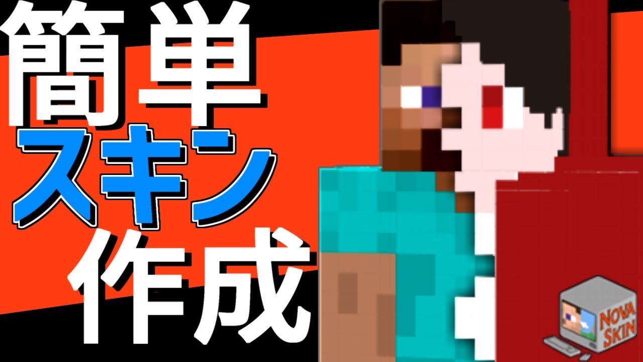 Minecraft pc版 のスキンを作成します イメージ通りに作成できるよう修正もします！ココナラ