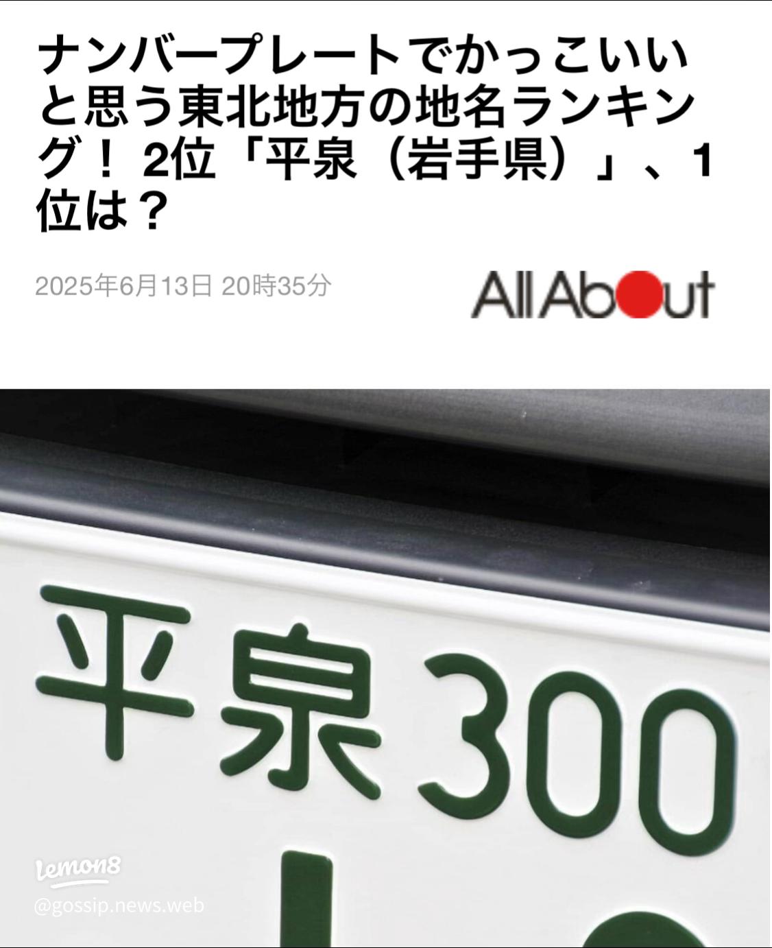 ナンバープレートでかっこいいと思う群馬県の地名ランキング！ 2位「前橋」、1位は？ 2 2- All About ニュース