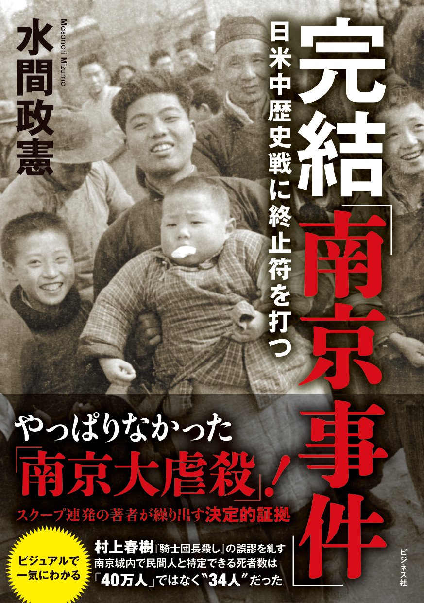南京事件と日本人柏書房株式会社