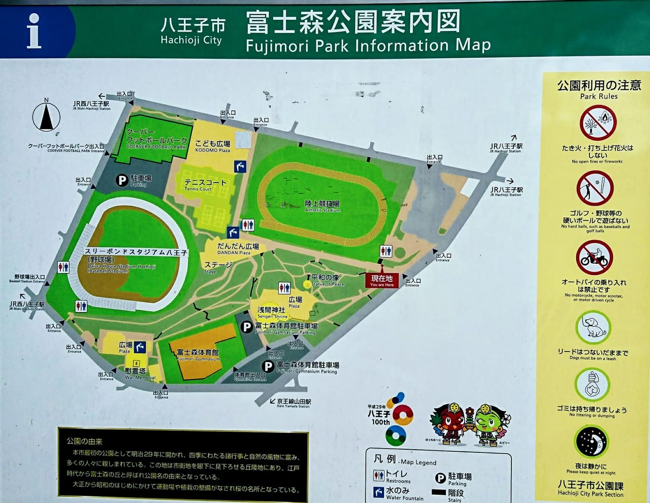 富士森公園Fujimori park1000円もって公園へ行こう