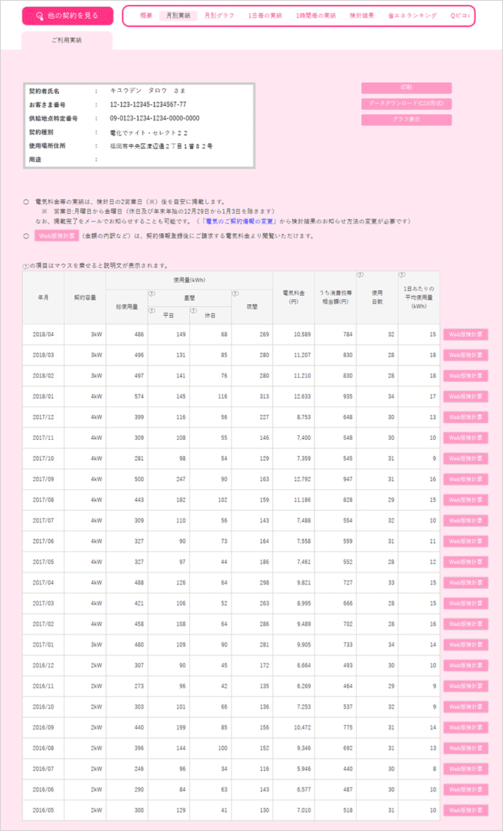 九州電力 キレイライフプラス諫早