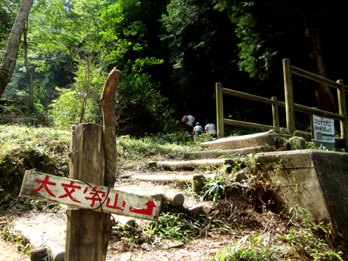 大文字・左大文字の消し炭登山 - 京都五山送り火 大文字送り火 鑑賞スポットはここ