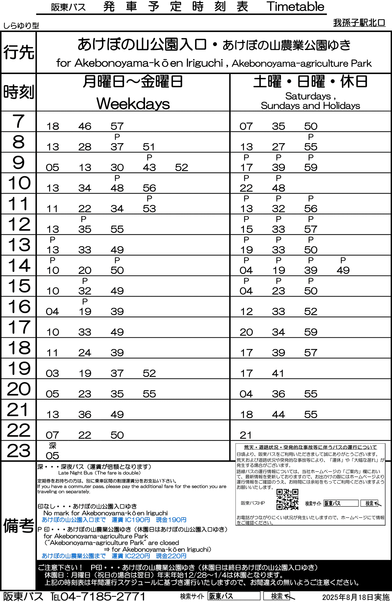 阪急山本駅 山手台行き バス時刻表・アルプスホーム