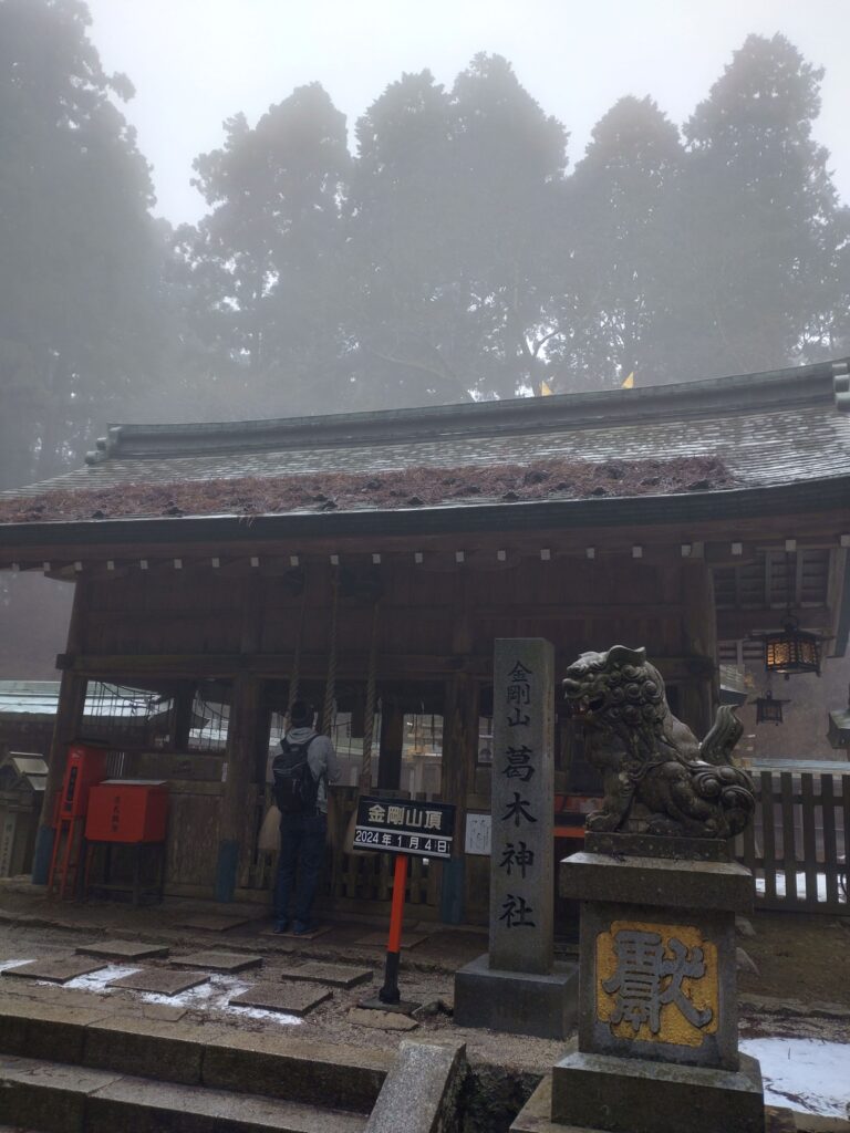 金剛山葛木神社 ホームメイト