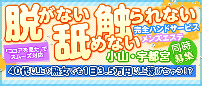 退店】【宇都宮メンズエステ】着替えアシストでエッチなもてなし！美人セラピの回春マッサで誤爆祭りw – メンエス怪獣のメンズエステ中毒ブログ