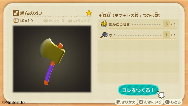 あつ森 ショボいオノの作り方と木材の手に入れ方 あつまれどうぶつの森- YouTube