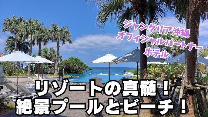 冬季バージョン ハイアットリージェンシー瀬良垣のプール : ｈｏｔｅｌｏＧ