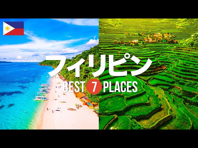 フィリピンの人気観光スポット18選。一度は行きたい絶景の旅海外旅行の予約ならエアトリ