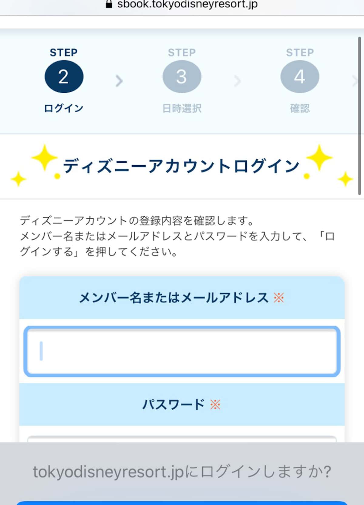 東京ディズニーリゾート ボン・ヴォヤージュ事前来店予約サービス東京ディズニーリゾート
