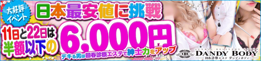 ダンディボディ/仙台□1万円風俗クチコミ体験談 | 【風俗ぴいぷる】風俗クチコミ情報