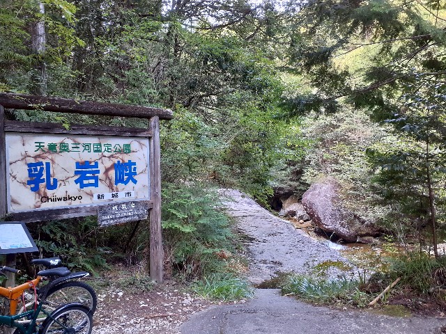 愛知新城市 乳岩峡M&Mの混浴&名瀑、時々グルメや観光も