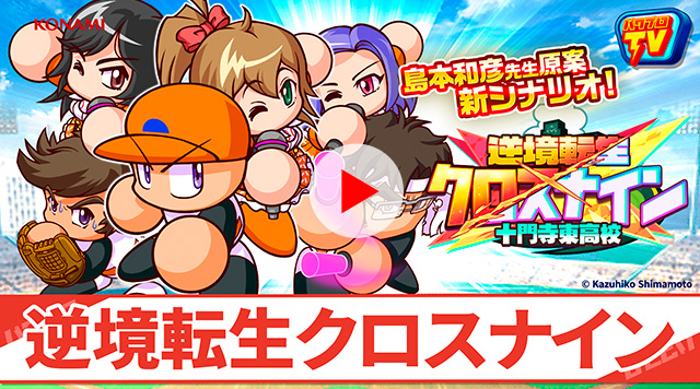 パワプロアプリ 『実況パワフルプロ野球』と「ビックリマンチョコ」コラボ