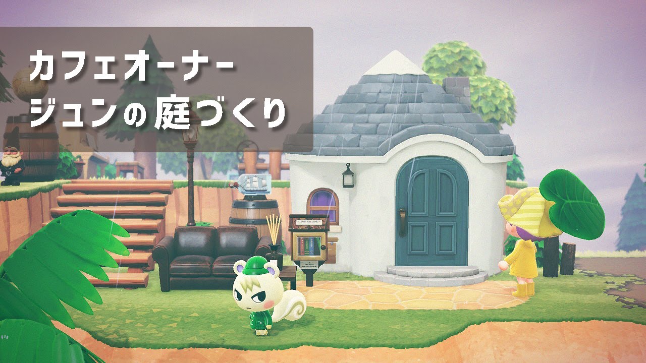 ジュン喫茶でとびきりの一杯ハッピーホームパラダイス その２６ - あつ森ライブラリ