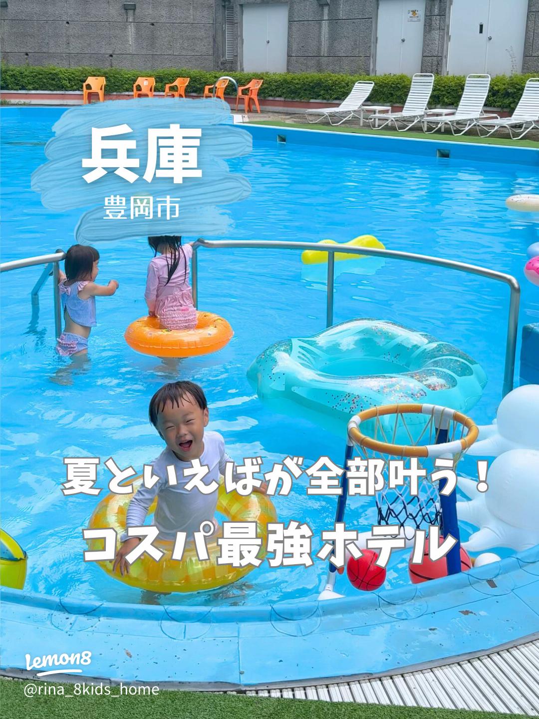 関西・近畿 ホテル・旅館 屋内プール中学生向けの 子供の遊び場・お出かけスポットいこーよ