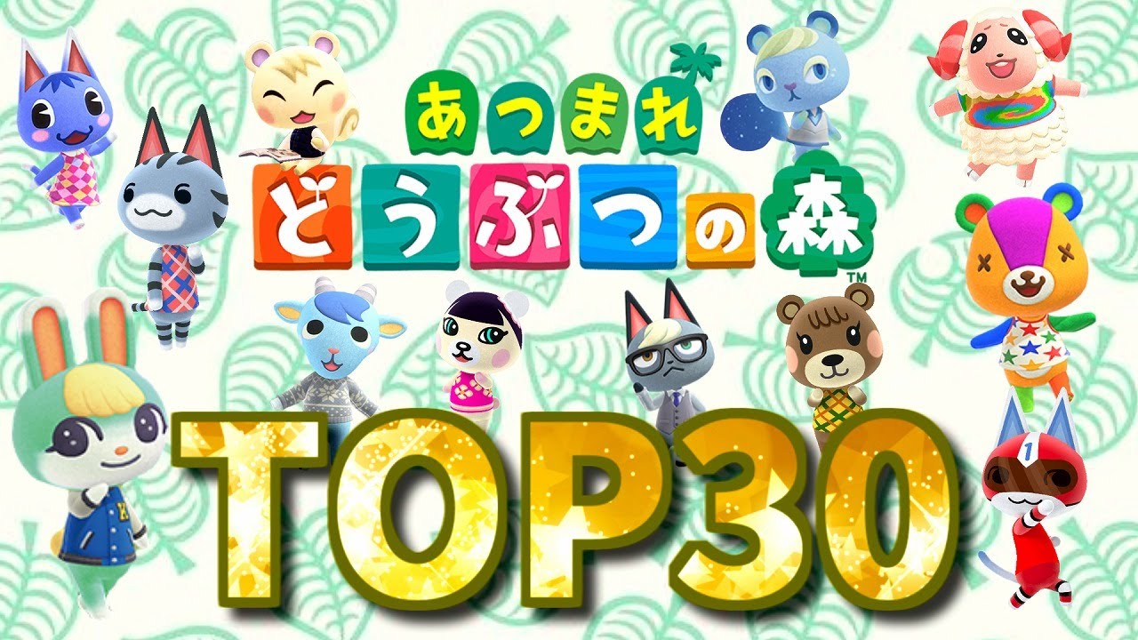 あつ森 住民の人気ランキング2025年 最新版あつまれどうぶつの森 ゲームエイト