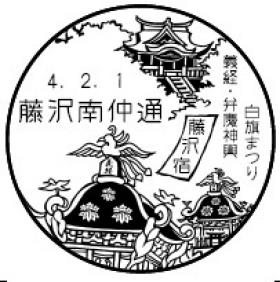 風景印 下関南部町郵便局 - Yu-Run記