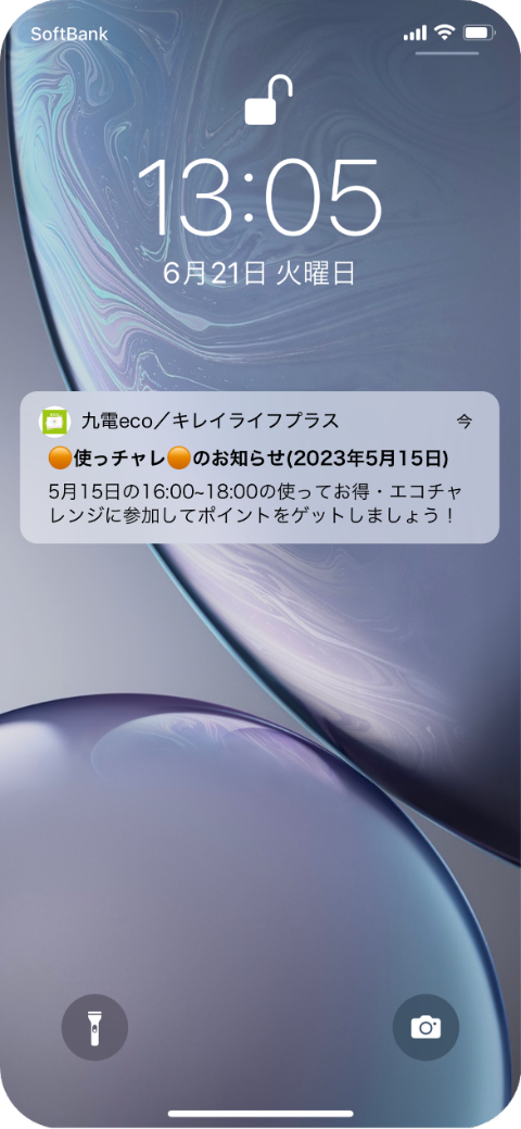 九電ecoキレイライフプラス pour Android - Télécharger