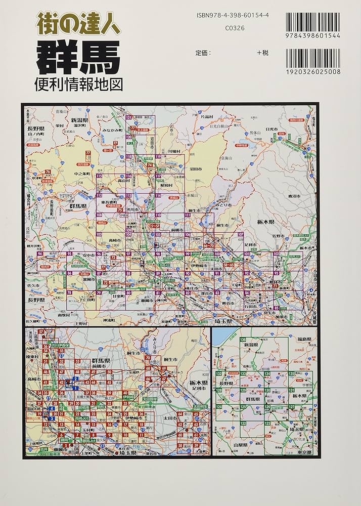 群馬県の道路地図